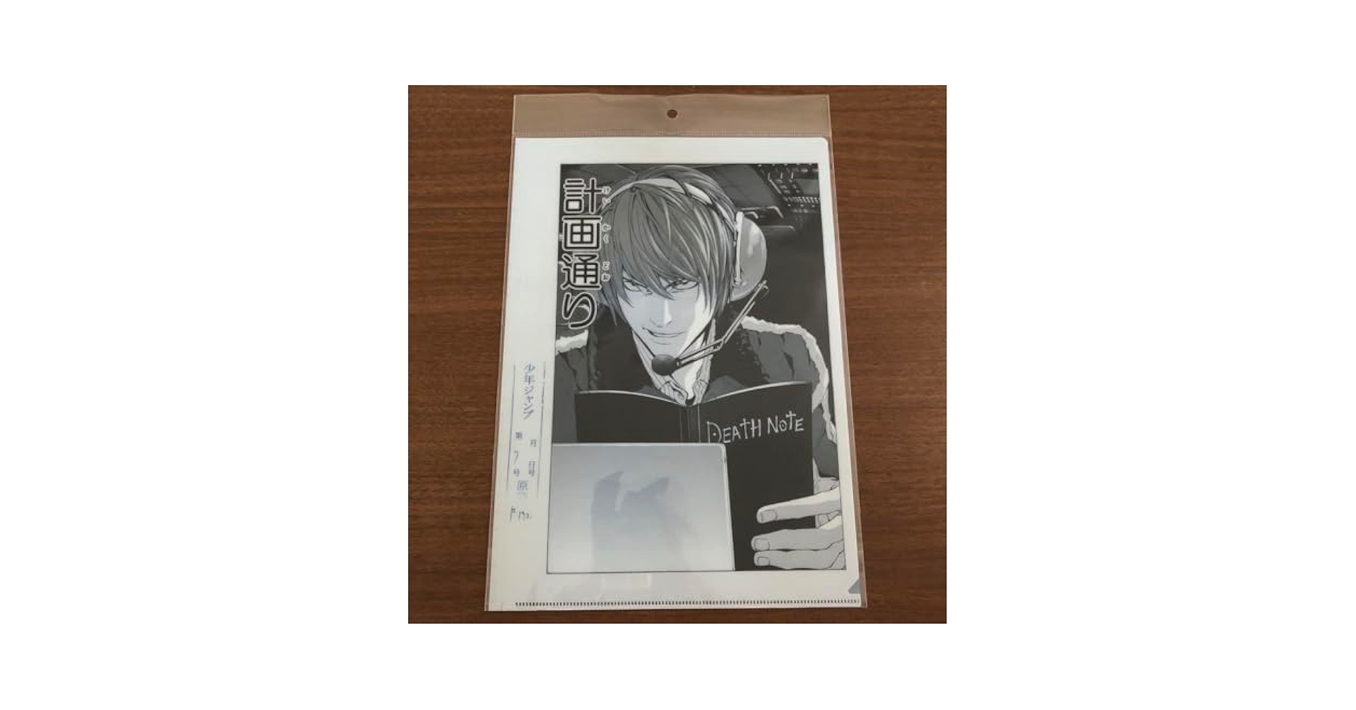 Amazon.co.jp: デスノート クリアファイル 計画通り : おもちゃ